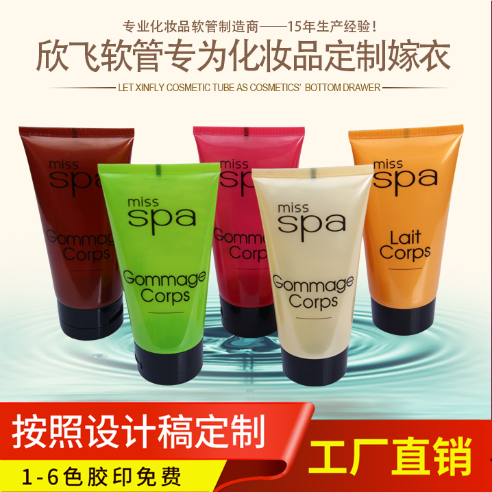 欣飞化妆品软管